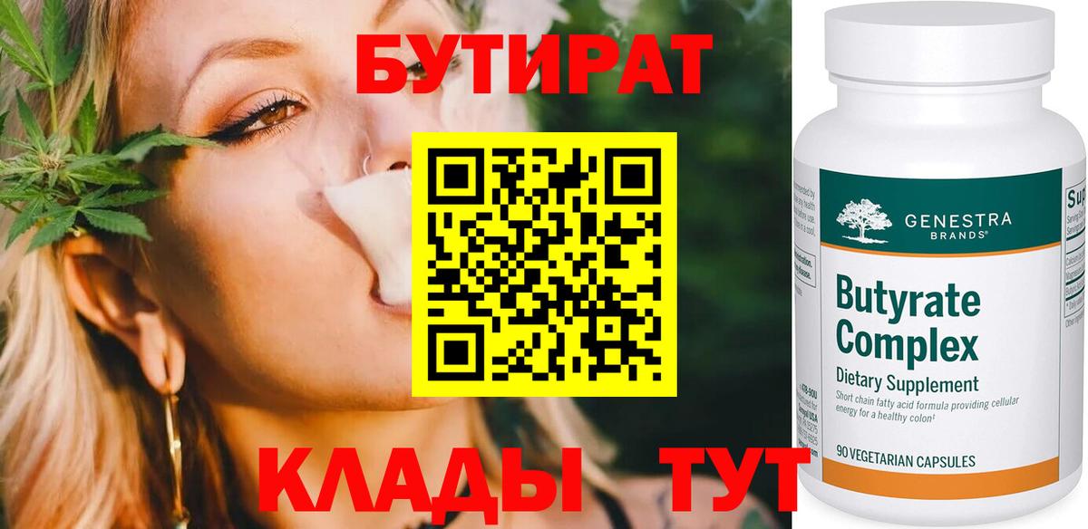 БУТИРАТ оксибутират Луховицы