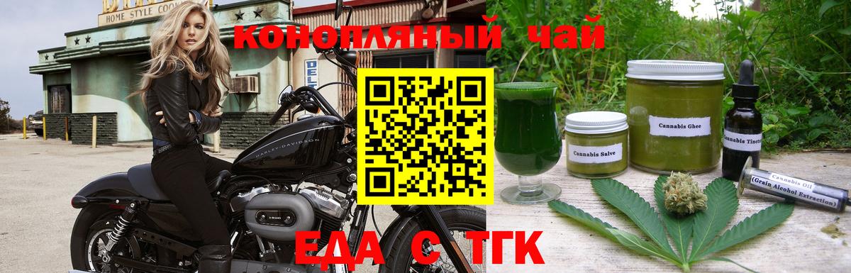 Еда ТГК конопля  Вход с VPN  Луховицы 