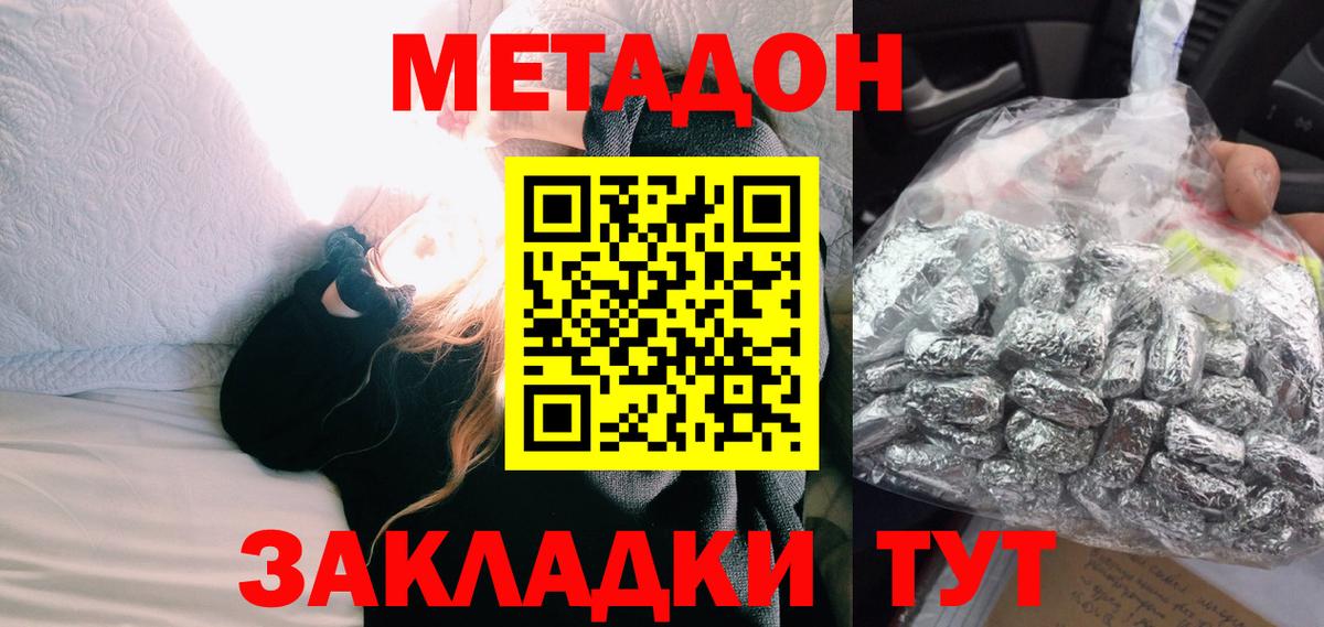 МЕТАДОН methadone  Вход с VPN  МЕТАДОН мёд  дарк нет наркотические препараты  Луховицы 