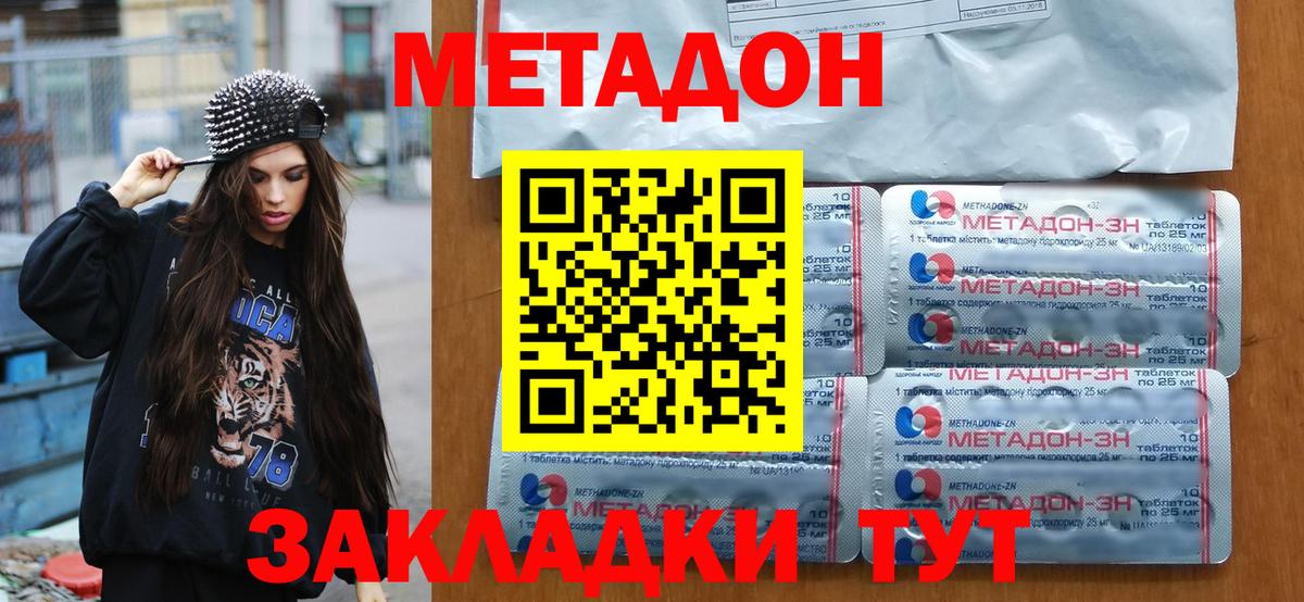 МЕТАДОН methadone Луховицы