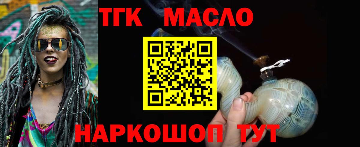 ТГК гашишное масло Луховицы